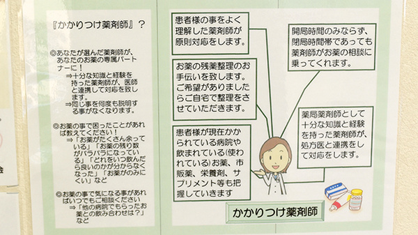 小梅調剤薬局のかかりつけ薬局対応
