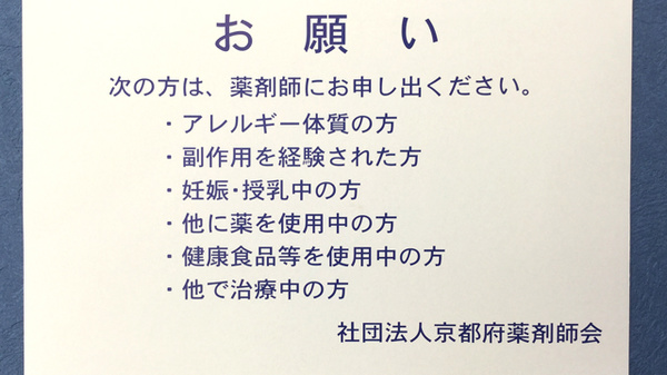薬局からのお知らせ