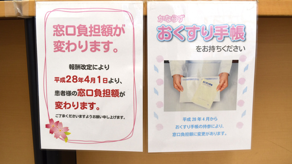 喜連薬局のお薬手帳