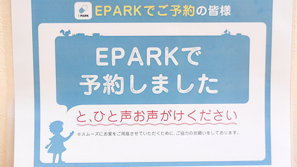 喜連薬局のネット受付対応