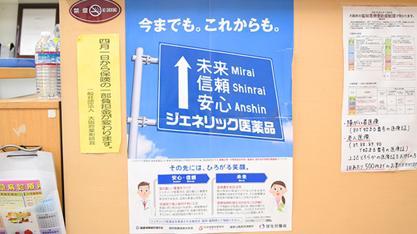 喜連薬局のジェネリック対応