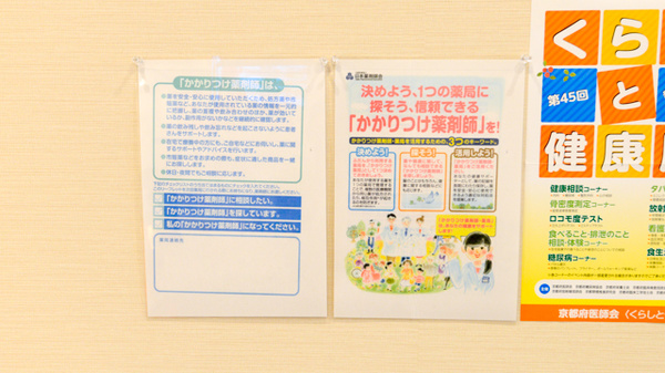 くるみ調剤薬局のかかりつけ薬局対応