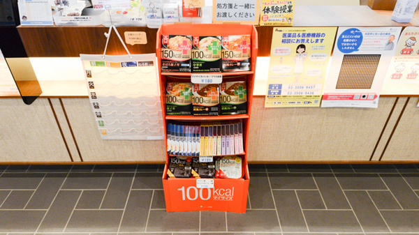 くるみ調剤薬局の健康食品