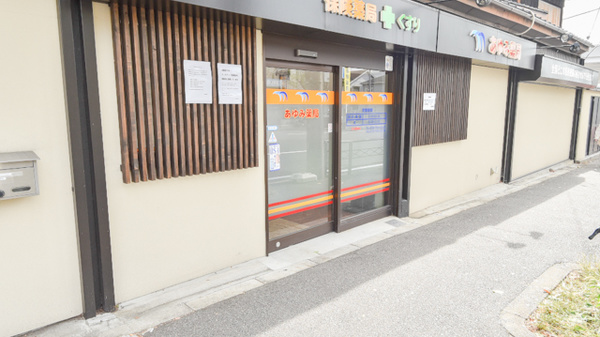 あゆみ薬局の入口