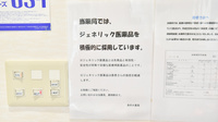 あゆみ薬局のジェネリック対応
