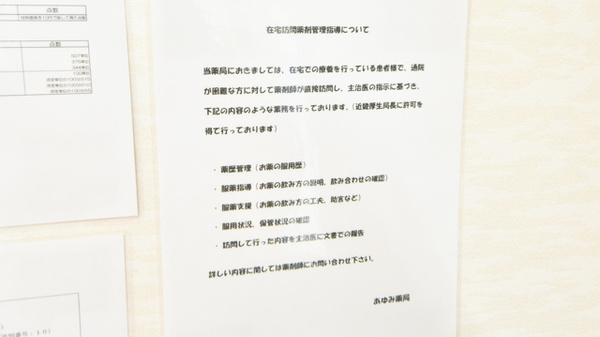 あゆみ薬局の在宅対応