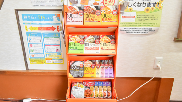 あゆみ薬局の健康食品