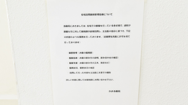 かおる薬局の在宅対応