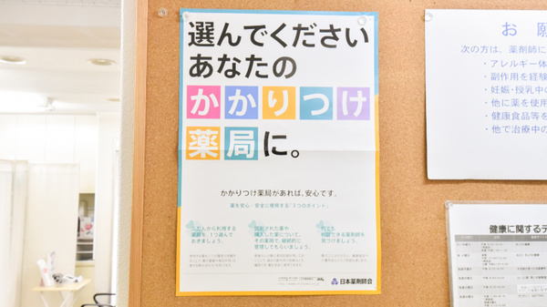 かおる薬局のかかりつけ薬局対応