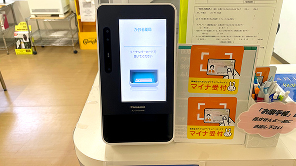 かおる薬局のオンライン資格確認