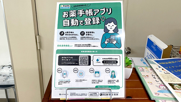 かおる薬局の電子お薬手帳対応