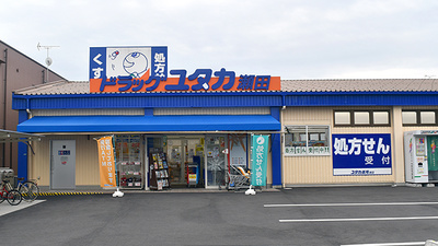 ユタカ薬局　瀬田の外観