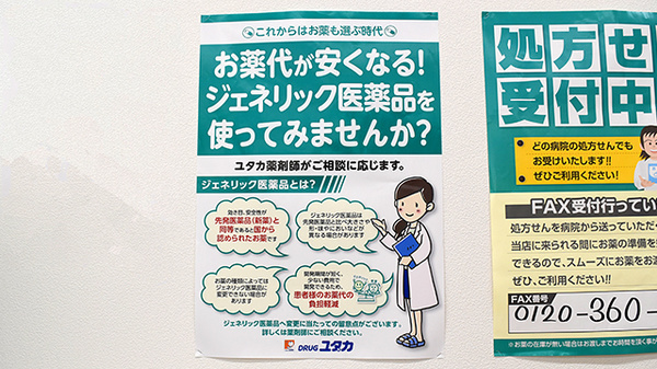 ユタカ薬局　瀬田のジェネリック対応