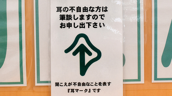 ユタカ薬局　瀬田の筆談対応