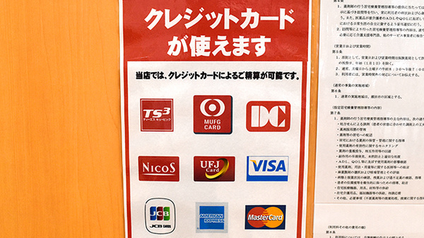 ユタカ薬局　瀬田のクレジットカード対応