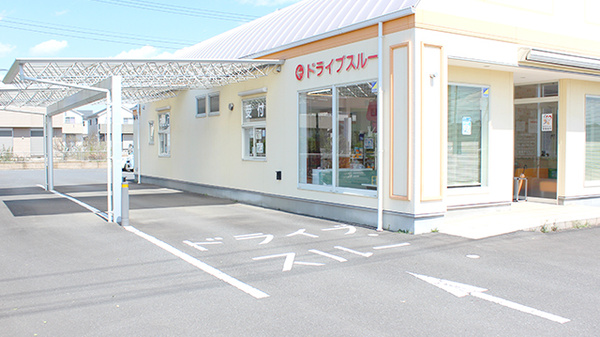 ドライブスルー