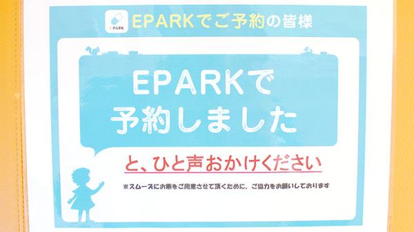 ネット受付対応