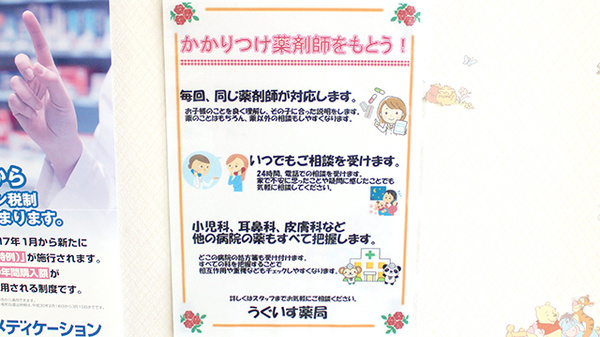 かかりつけ薬局対応