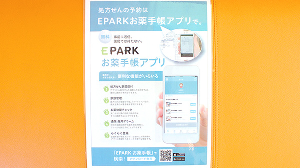 電子お薬手帳対応