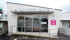 ファイン薬局　大間々南の外観