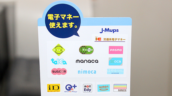 ファイン薬局　大間々南の電子マネー対応