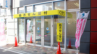 エール薬局　栄町店