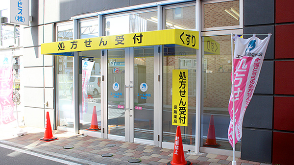 エール薬局　栄町店の外観