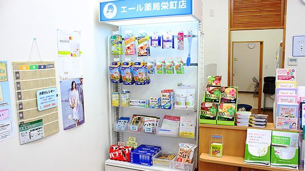 エール薬局　栄町店の雑貨品