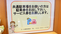 エール薬局　栄町店の駐車場案内