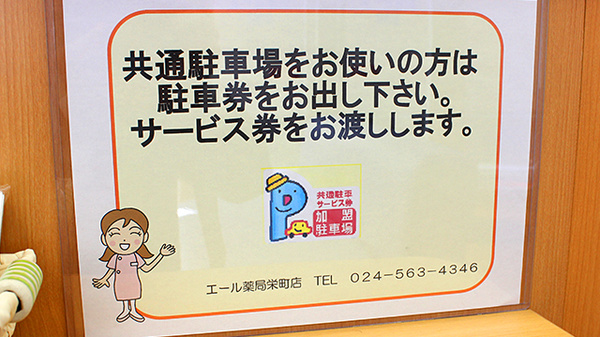 エール薬局　栄町店の駐車場案内