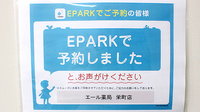 エール薬局　栄町店のネット受付対応