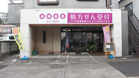 AUN薬局の外観