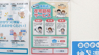 AUN薬局の在宅対応
