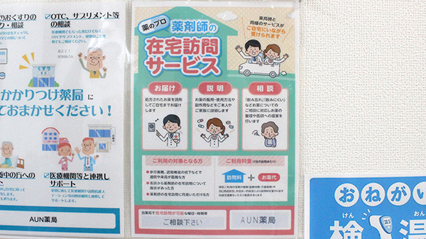 AUN薬局の在宅対応