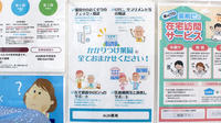 AUN薬局のかかりつけ薬局対応