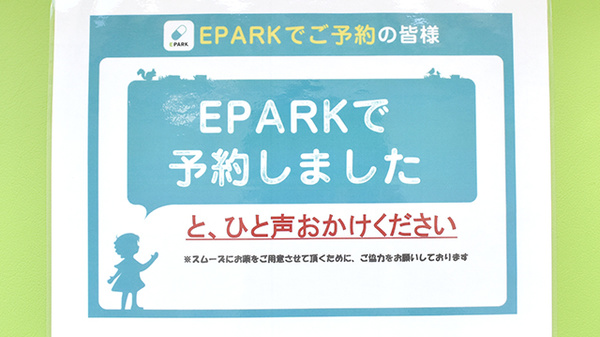 本郷薬局のネット受付対応