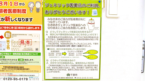 本郷薬局のジェネリック対応