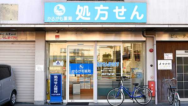 かるがも薬局　筒井店の入口