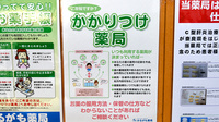 かるがも薬局　筒井店のかかりつけ薬局対応