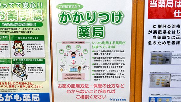 かるがも薬局　筒井店のかかりつけ薬局対応