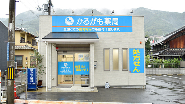 かるがも薬局　大東店の外観