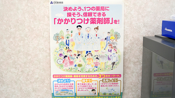 かるがも薬局　大東店のかかりつけ薬局対応