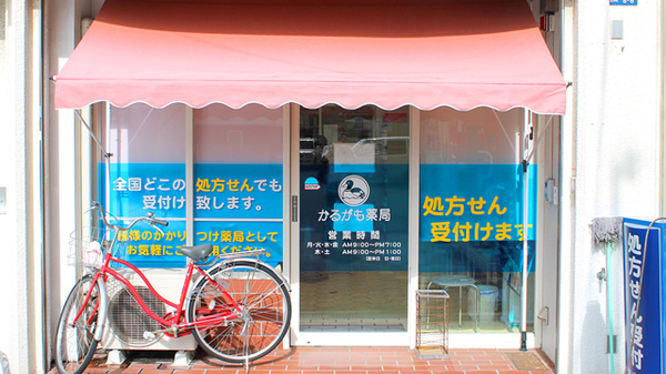 かるがも薬局　貝塚店の外観