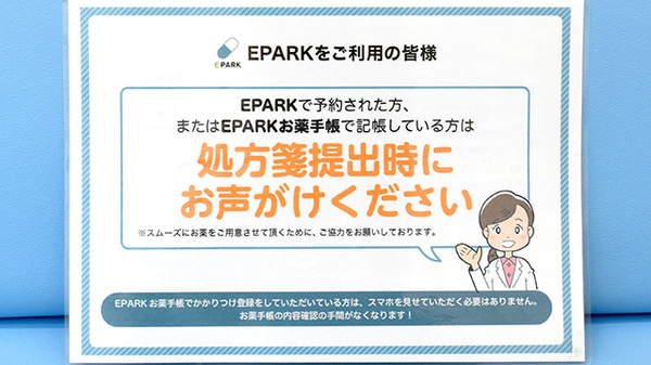 かるがも薬局　貝塚店のネット受付対応