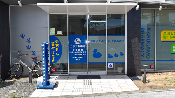 かるがも薬局　高槻店の外観