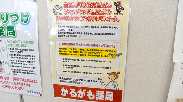 かるがも薬局　高槻店のジェネリック対応