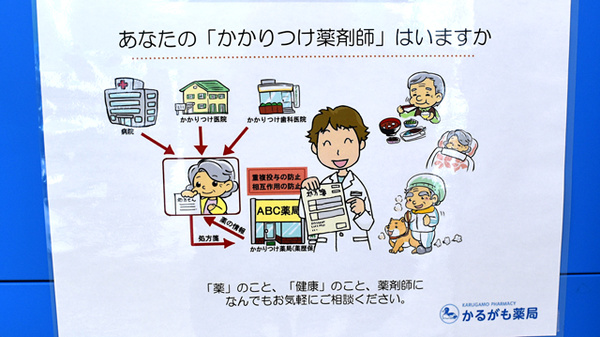 かるがも薬局　高槻店のかかりつけ薬局対応