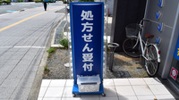 かるがも薬局　高槻店の看板