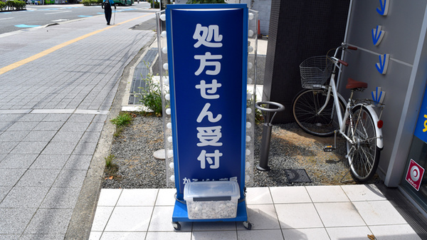 かるがも薬局　高槻店の看板