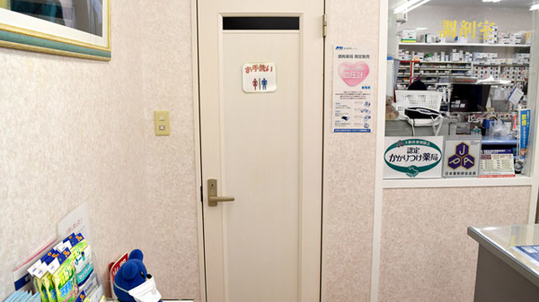 かるがも薬局　池田店のお手洗い